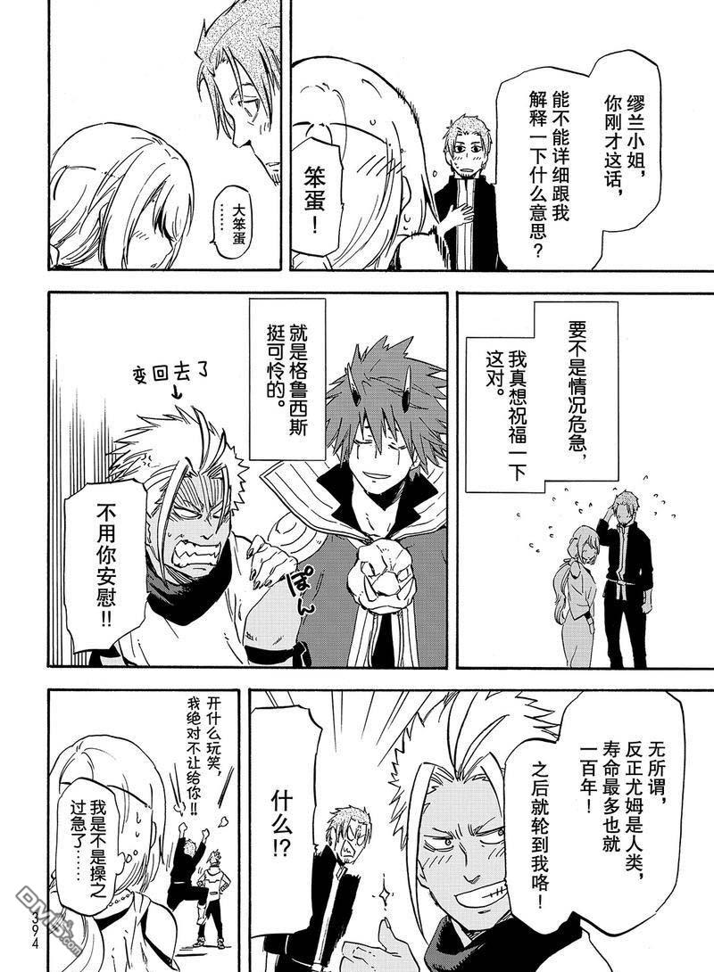 关于我转生后成为史莱姆的那件事 第61话 魔女的处罚 第30页