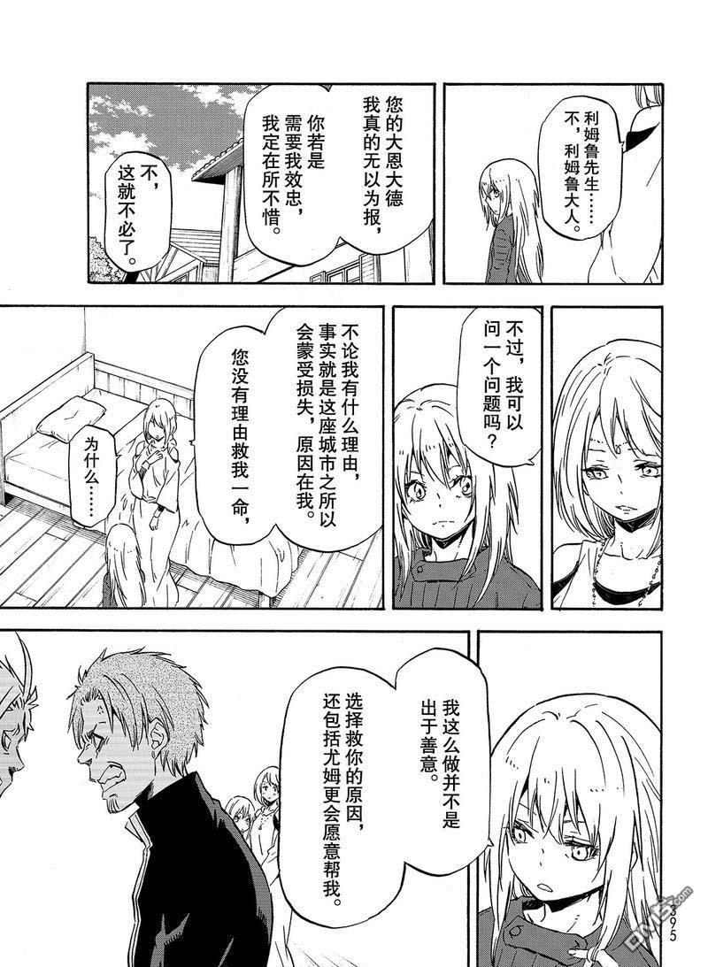 关于我转生后成为史莱姆的那件事 第61话 魔女的处罚 第31页