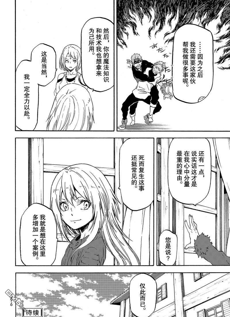 关于我转生后成为史莱姆的那件事 第61话 魔女的处罚 第32页