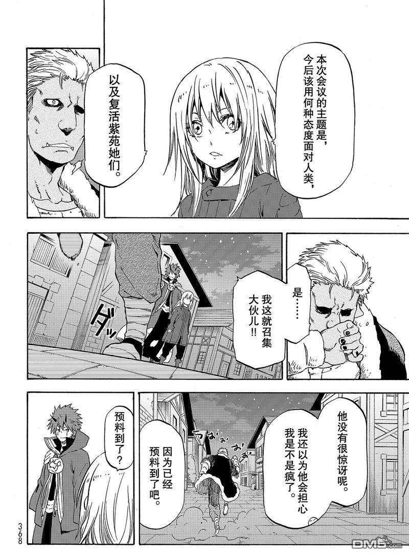 关于我转生后成为史莱姆的那件事 第61话 魔女的处罚 第4页