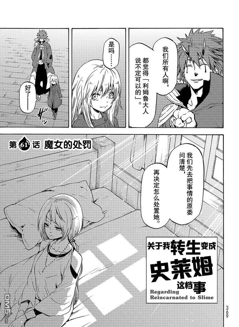 关于我转生后成为史莱姆的那件事 第61话 魔女的处罚 第5页