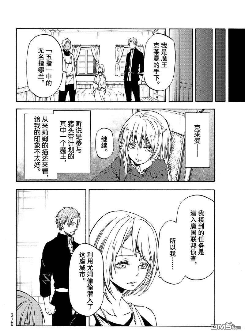 关于我转生后成为史莱姆的那件事 第61话 魔女的处罚 第6页