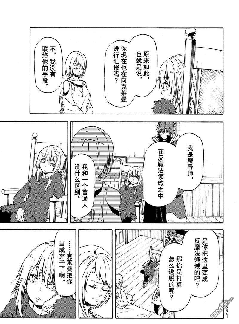 关于我转生后成为史莱姆的那件事 第61话 魔女的处罚 第7页