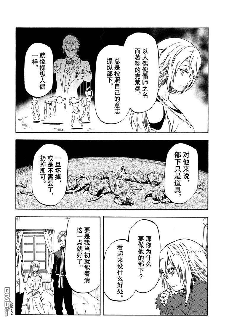 关于我转生后成为史莱姆的那件事 第61话 魔女的处罚 第8页