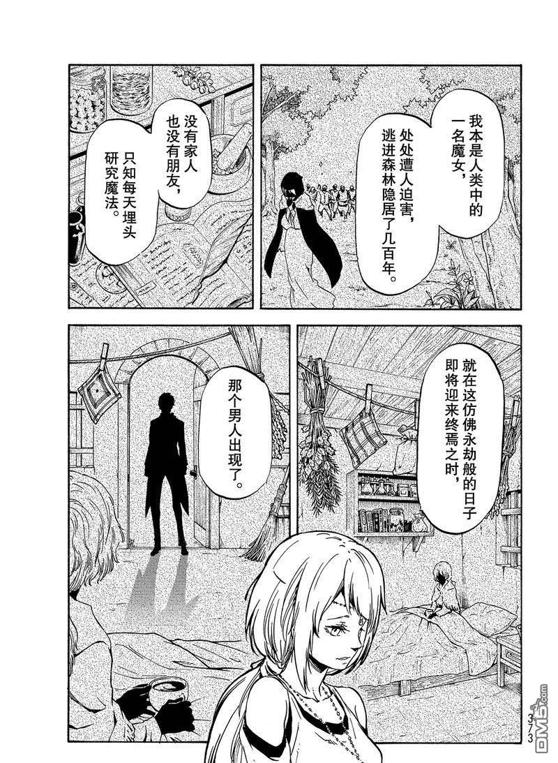 关于我转生后成为史莱姆的那件事 第61话 魔女的处罚 第9页