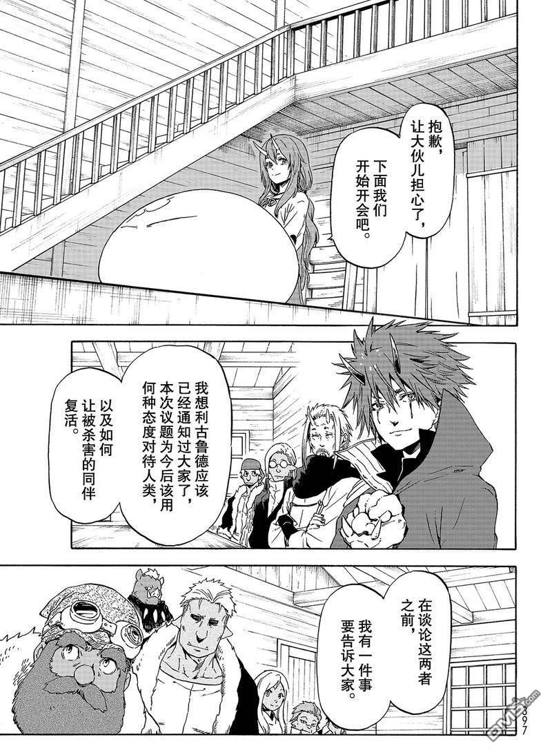 关于我转生后成为史莱姆的那件事 第62话 是魔物也是人类 第1页