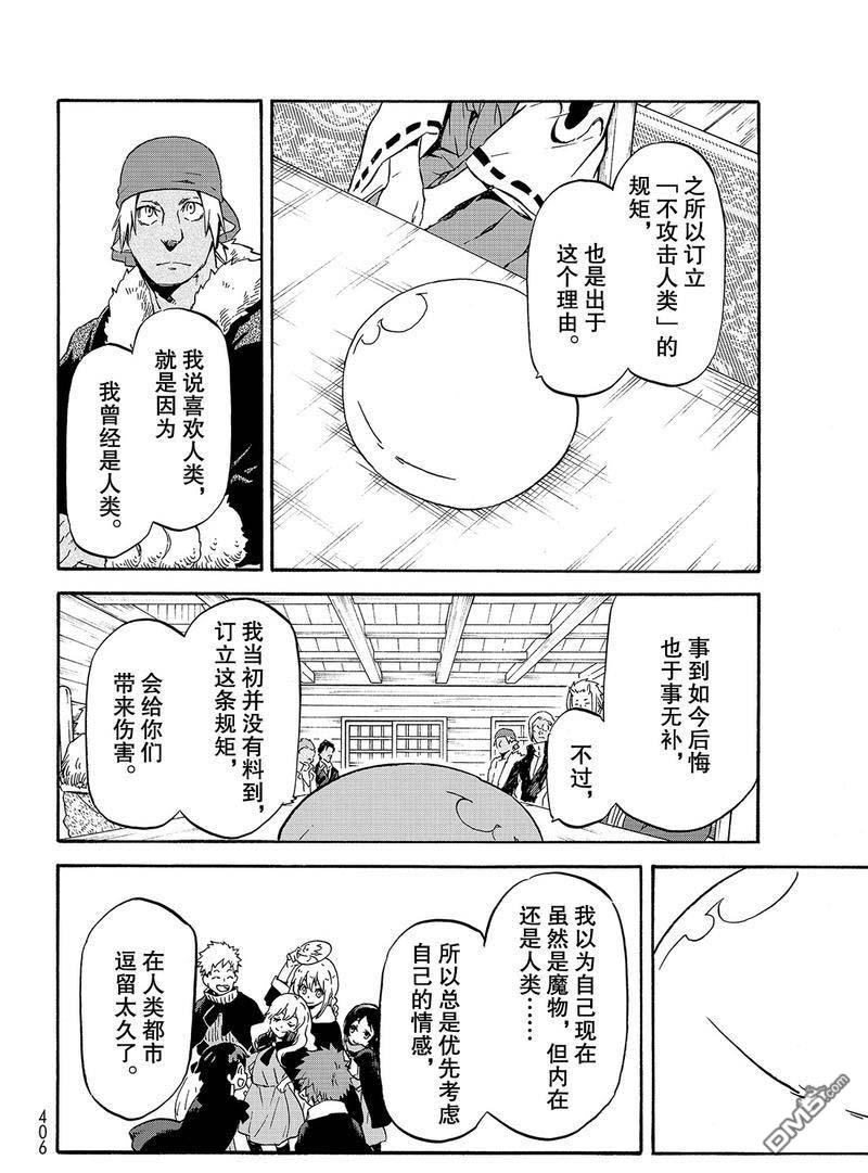 关于我转生后成为史莱姆的那件事 第62话 是魔物也是人类 第10页