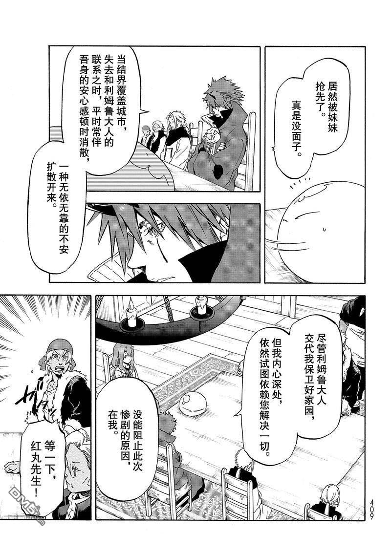 关于我转生后成为史莱姆的那件事 第62话 是魔物也是人类 第13页