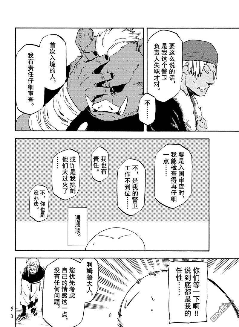 关于我转生后成为史莱姆的那件事 第62话 是魔物也是人类 第14页