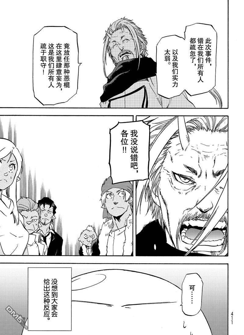 关于我转生后成为史莱姆的那件事 第62话 是魔物也是人类 第15页