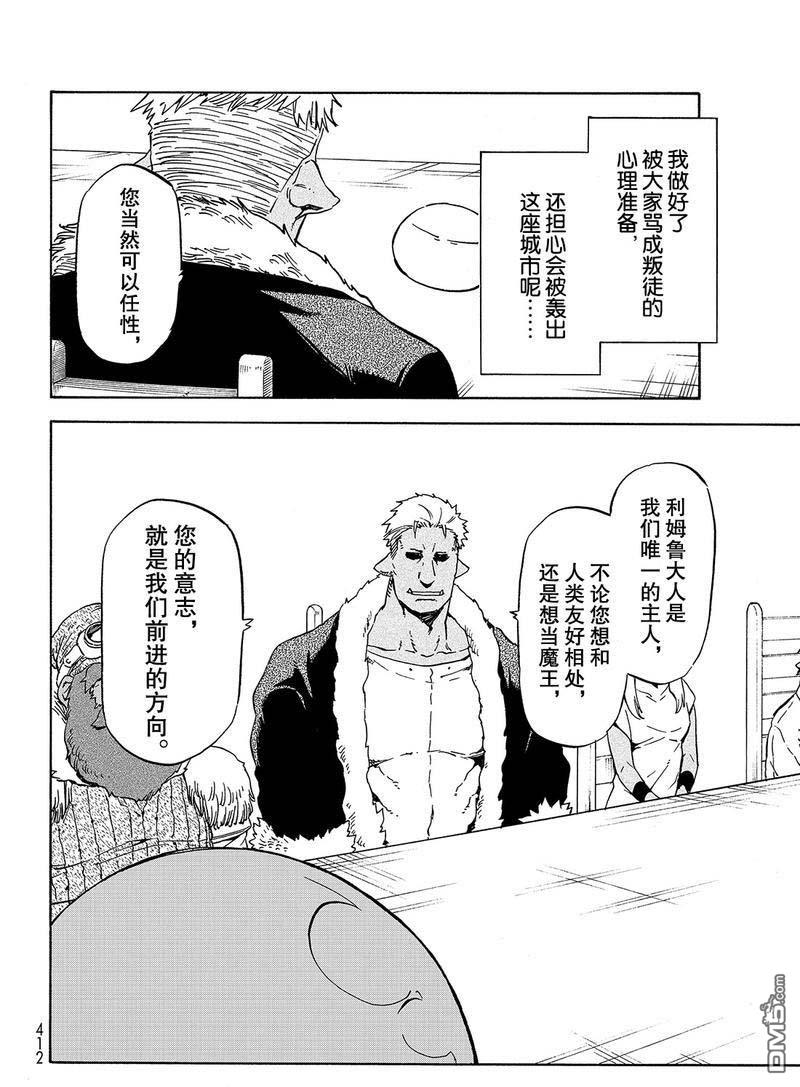 关于我转生后成为史莱姆的那件事 第62话 是魔物也是人类 第16页