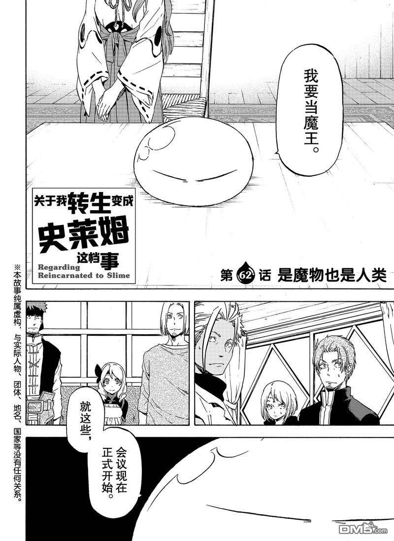 关于我转生后成为史莱姆的那件事 第62话 是魔物也是人类 第2页