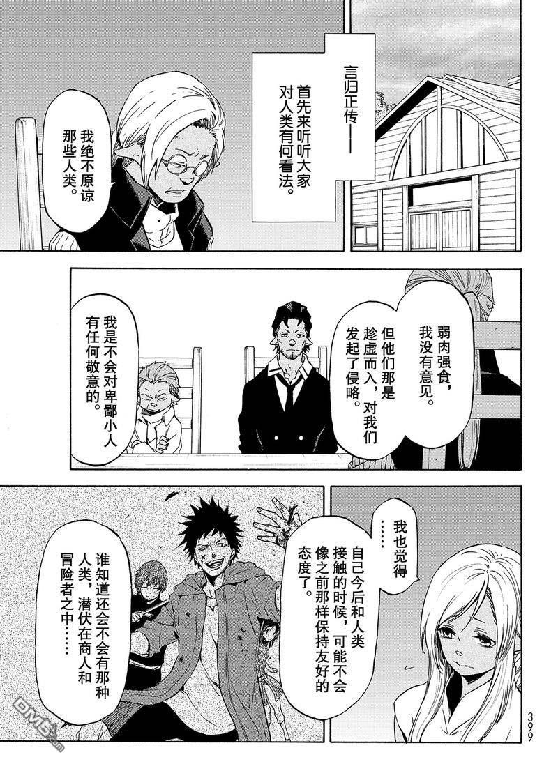 关于我转生后成为史莱姆的那件事 第62话 是魔物也是人类 第3页
