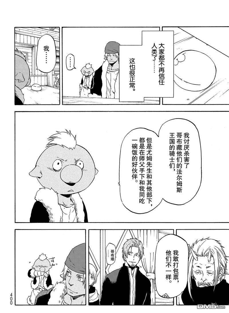 关于我转生后成为史莱姆的那件事 第62话 是魔物也是人类 第4页