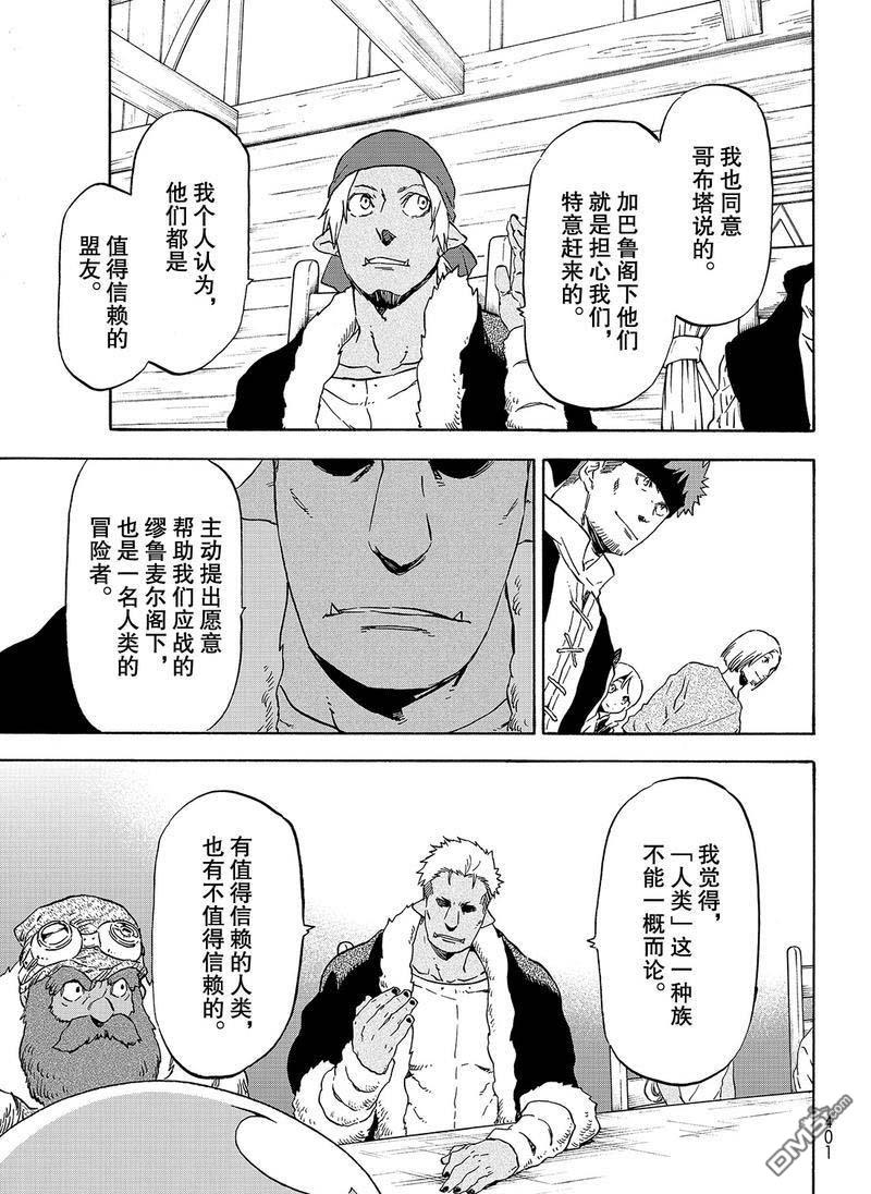 关于我转生后成为史莱姆的那件事 第62话 是魔物也是人类 第5页
