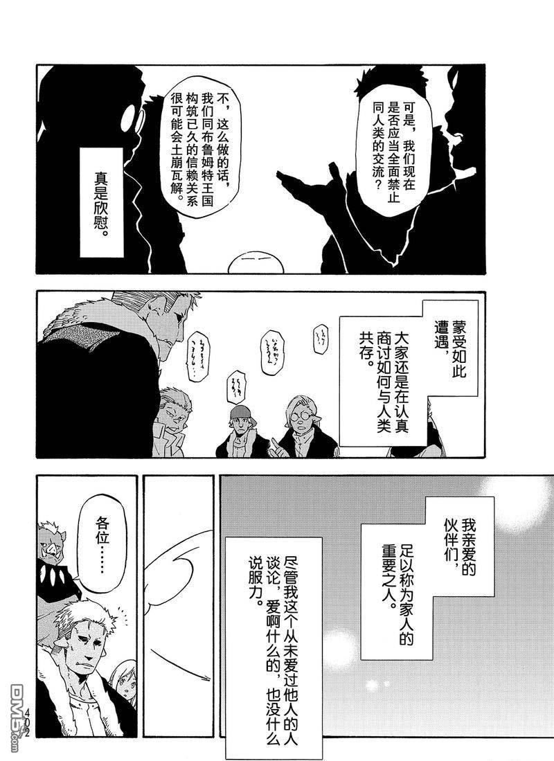 关于我转生后成为史莱姆的那件事 第62话 是魔物也是人类 第6页