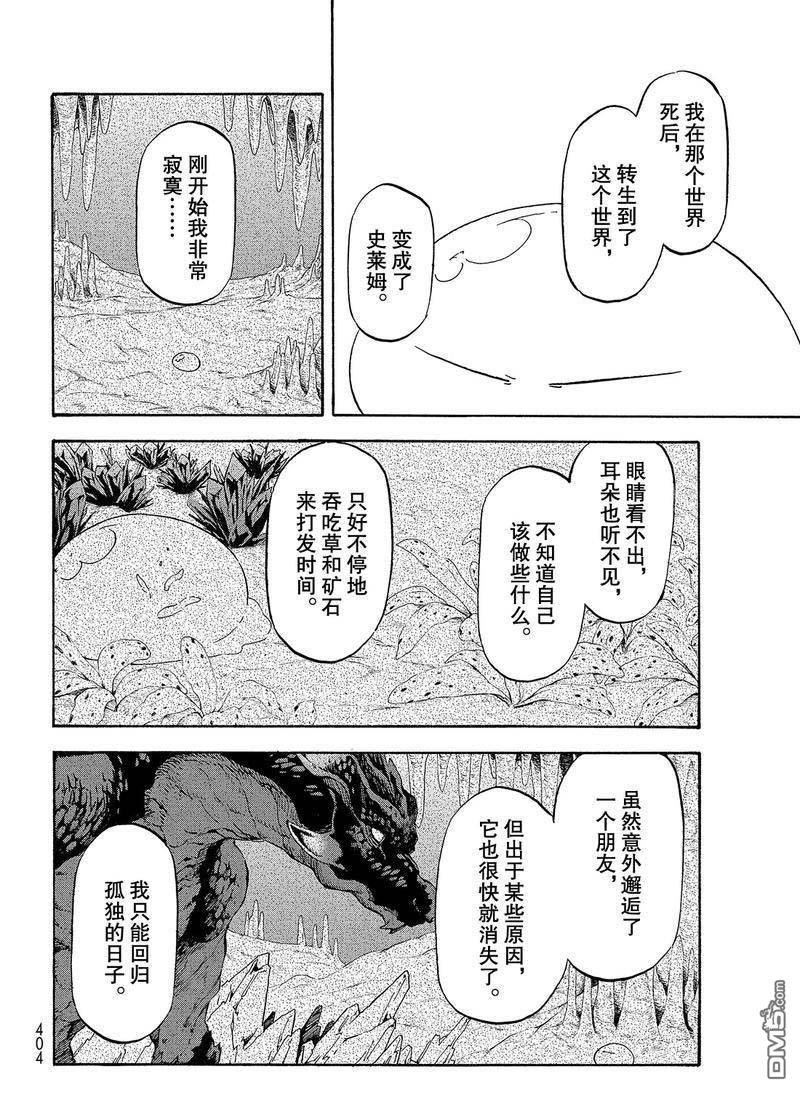 关于我转生后成为史莱姆的那件事 第62话 是魔物也是人类 第8页