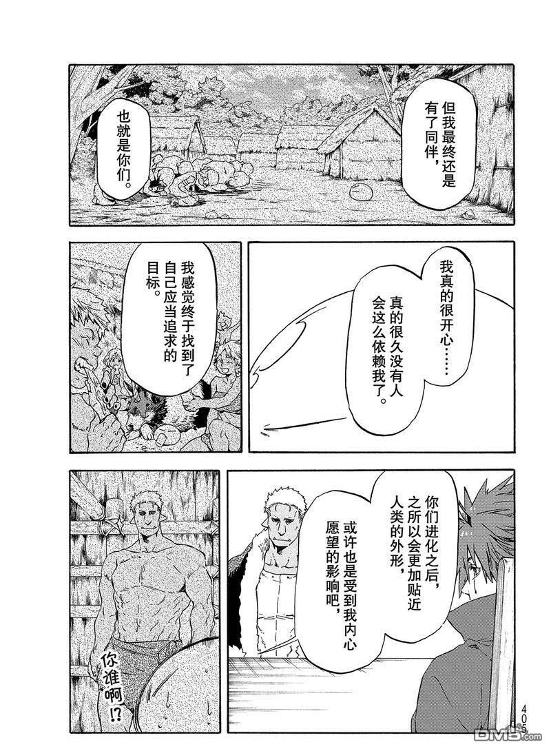 关于我转生后成为史莱姆的那件事 第62话 是魔物也是人类 第9页
