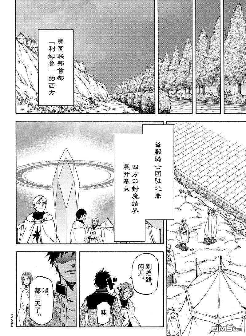 关于我转生后成为史莱姆的那件事 第63话 逆袭时刻 第10页