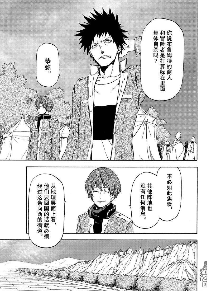 关于我转生后成为史莱姆的那件事 第63话 逆袭时刻 第11页