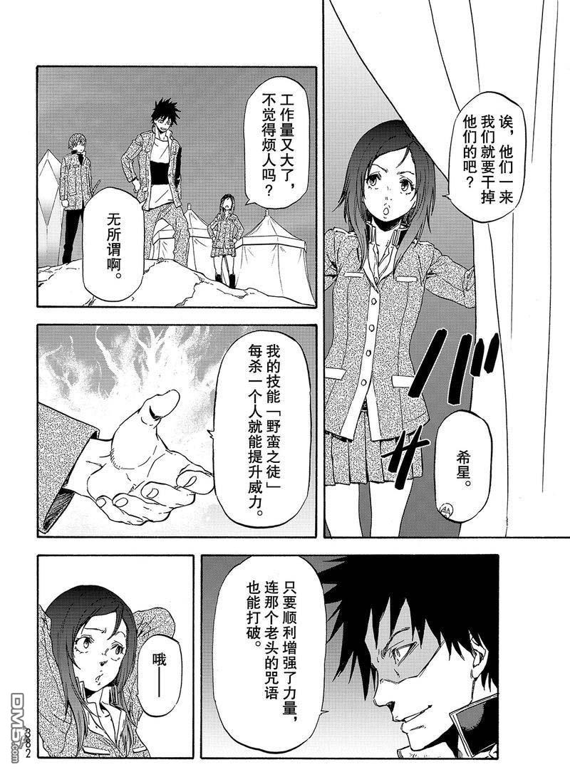 关于我转生后成为史莱姆的那件事 第63话 逆袭时刻 第12页
