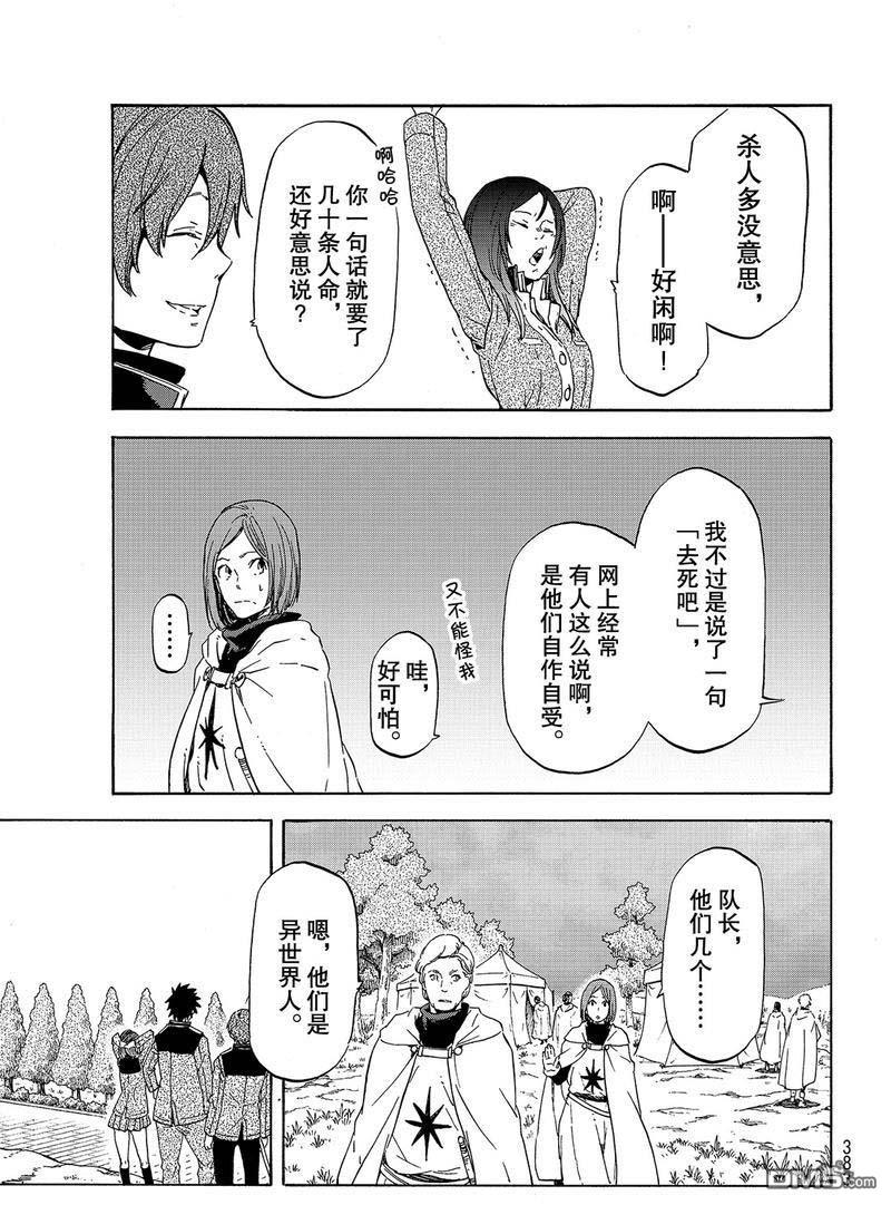 关于我转生后成为史莱姆的那件事 第63话 逆袭时刻 第13页