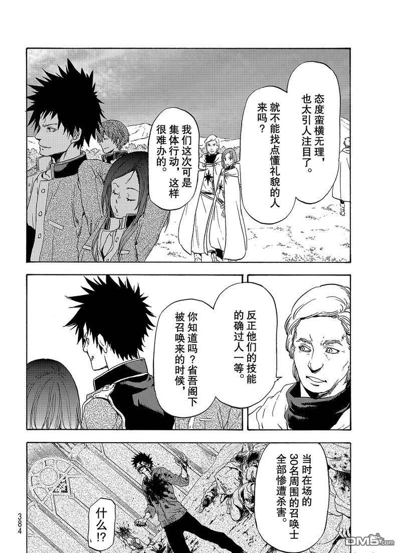 关于我转生后成为史莱姆的那件事 第63话 逆袭时刻 第14页