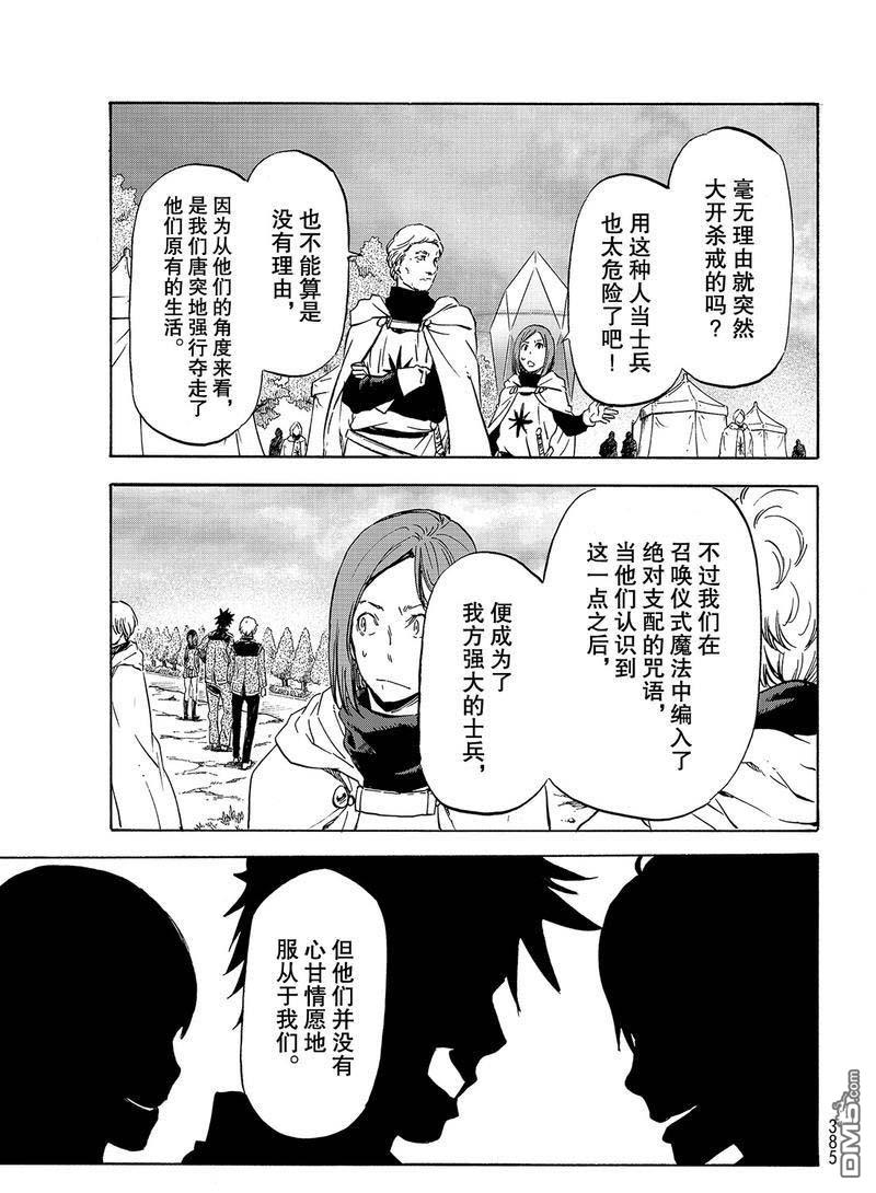 关于我转生后成为史莱姆的那件事 第63话 逆袭时刻 第15页