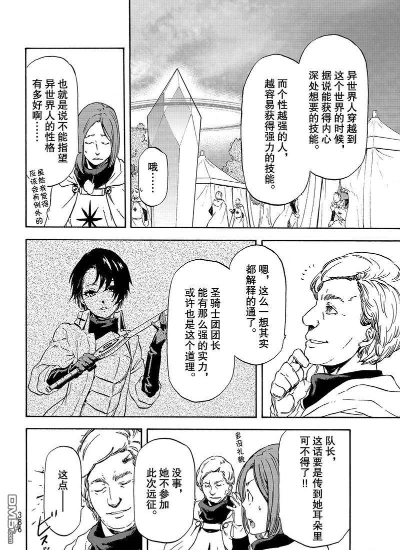 关于我转生后成为史莱姆的那件事 第63话 逆袭时刻 第16页