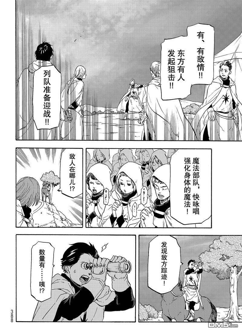 关于我转生后成为史莱姆的那件事 第63话 逆袭时刻 第18页
