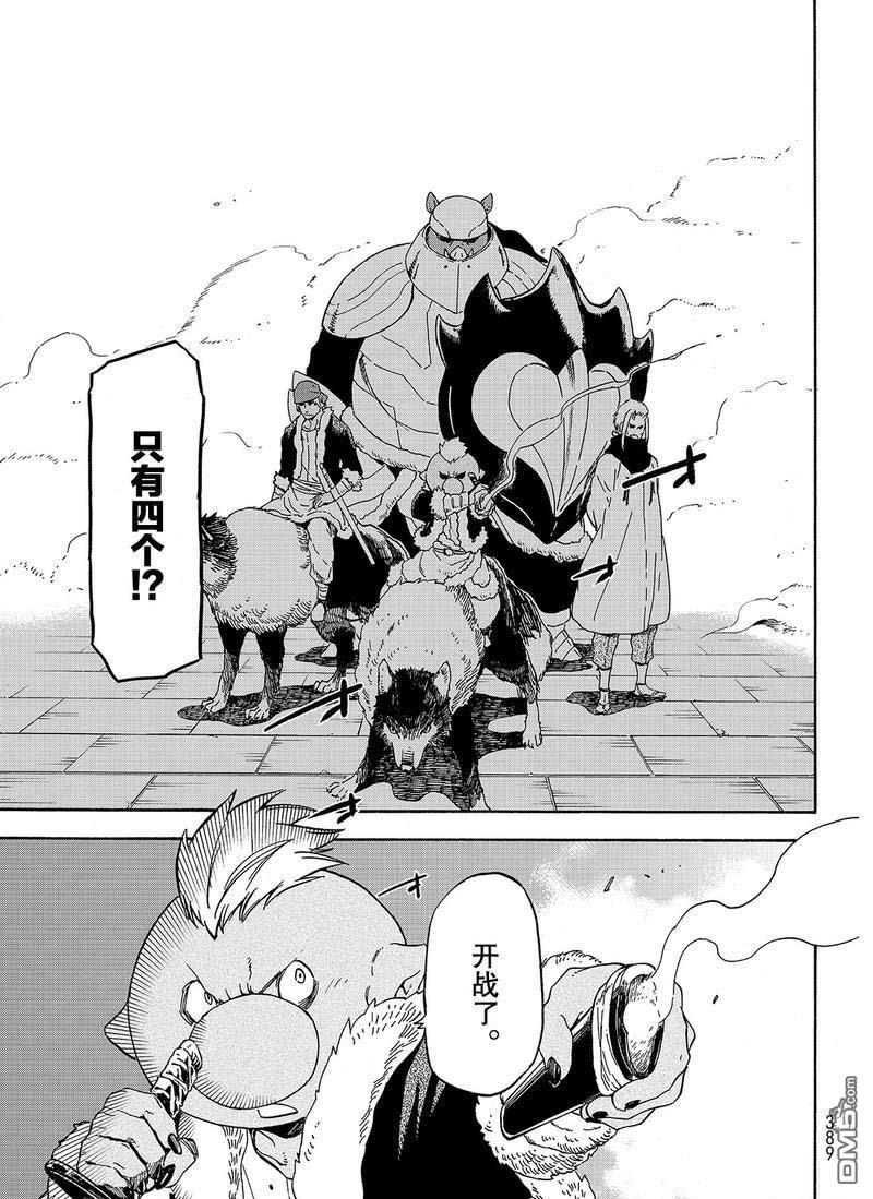 关于我转生后成为史莱姆的那件事 第63话 逆袭时刻 第19页