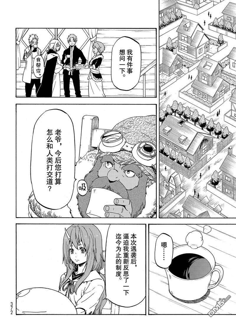 关于我转生后成为史莱姆的那件事 第63话 逆袭时刻 第2页