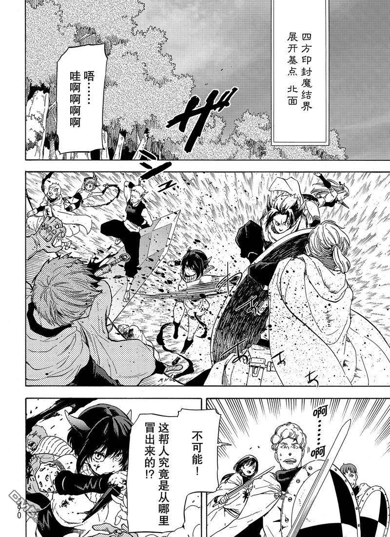 关于我转生后成为史莱姆的那件事 第63话 逆袭时刻 第20页