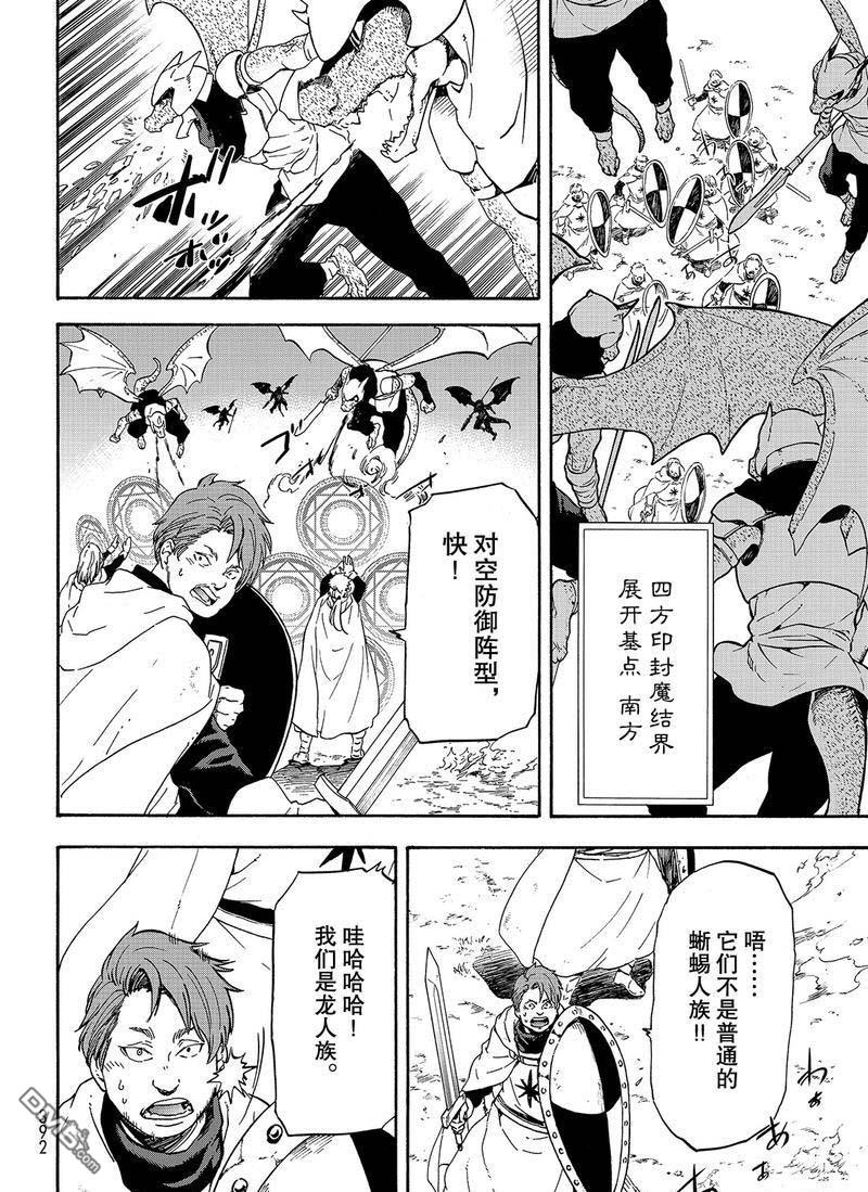 关于我转生后成为史莱姆的那件事 第63话 逆袭时刻 第22页