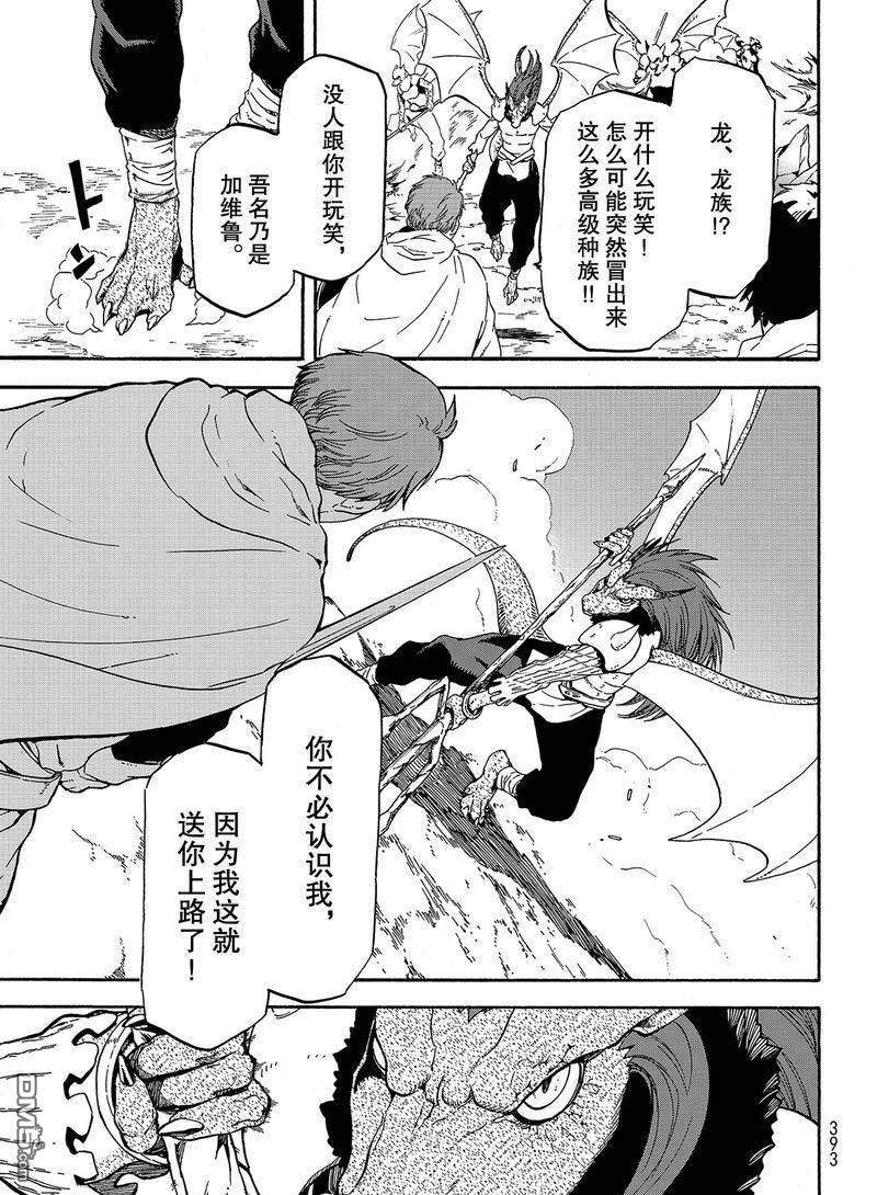 关于我转生后成为史莱姆的那件事 第63话 逆袭时刻 第23页