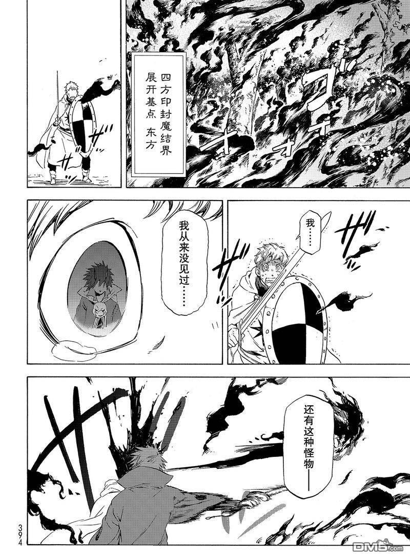 关于我转生后成为史莱姆的那件事 第63话 逆袭时刻 第24页