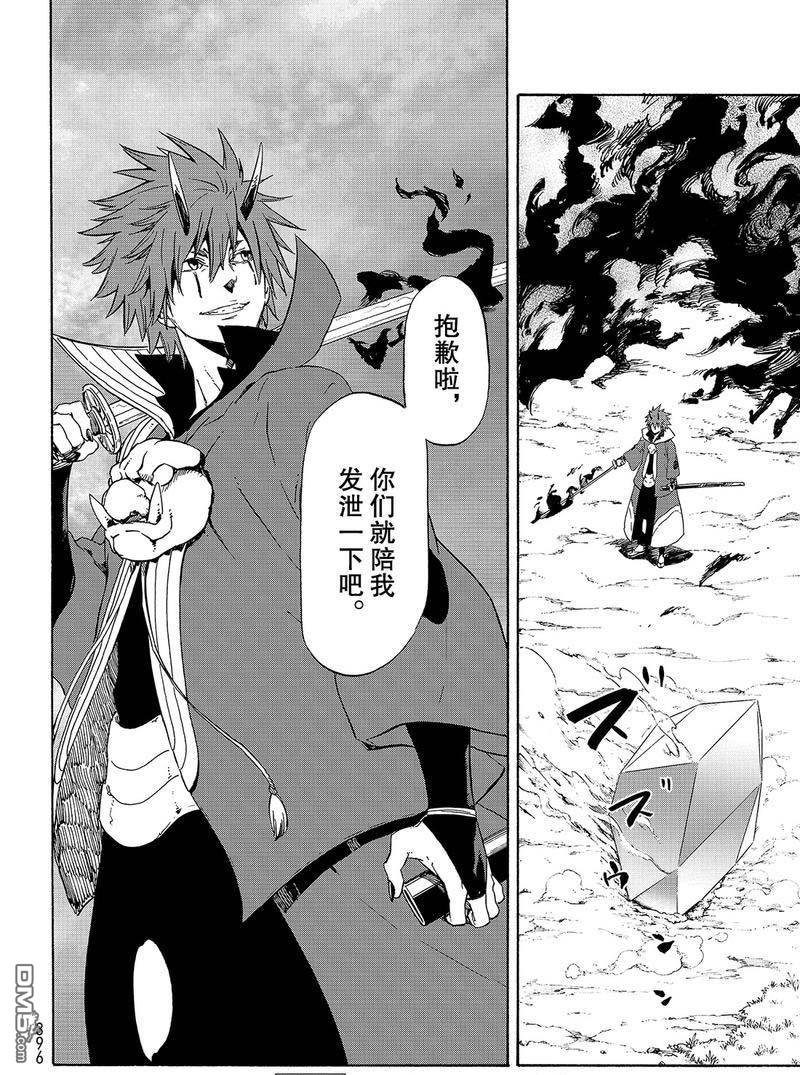 关于我转生后成为史莱姆的那件事 第63话 逆袭时刻 第26页