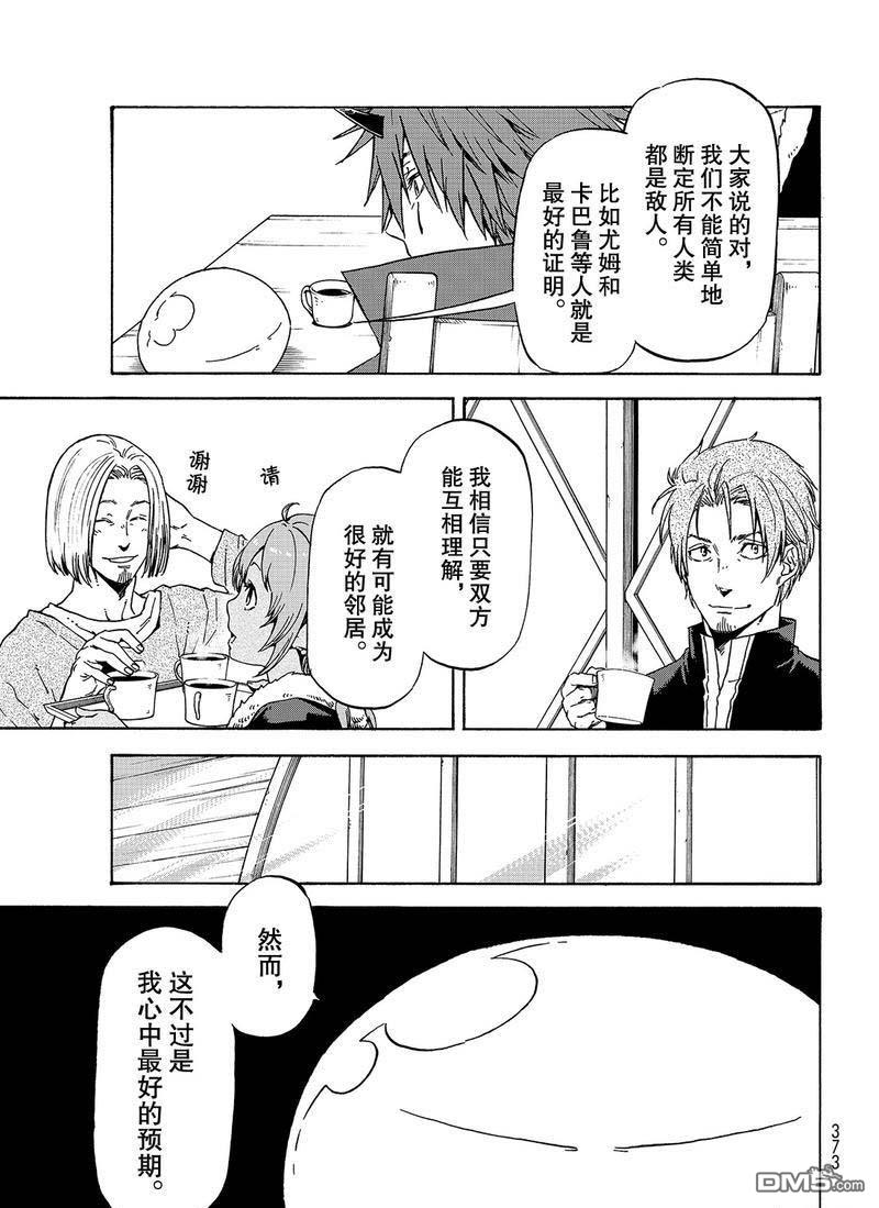 关于我转生后成为史莱姆的那件事 第63话 逆袭时刻 第3页