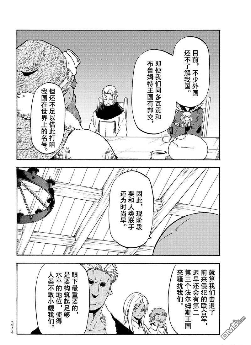 关于我转生后成为史莱姆的那件事 第63话 逆袭时刻 第4页