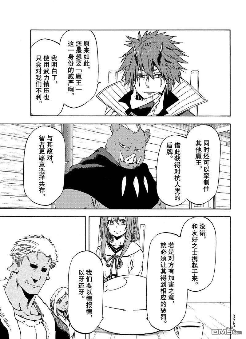 关于我转生后成为史莱姆的那件事 第63话 逆袭时刻 第5页
