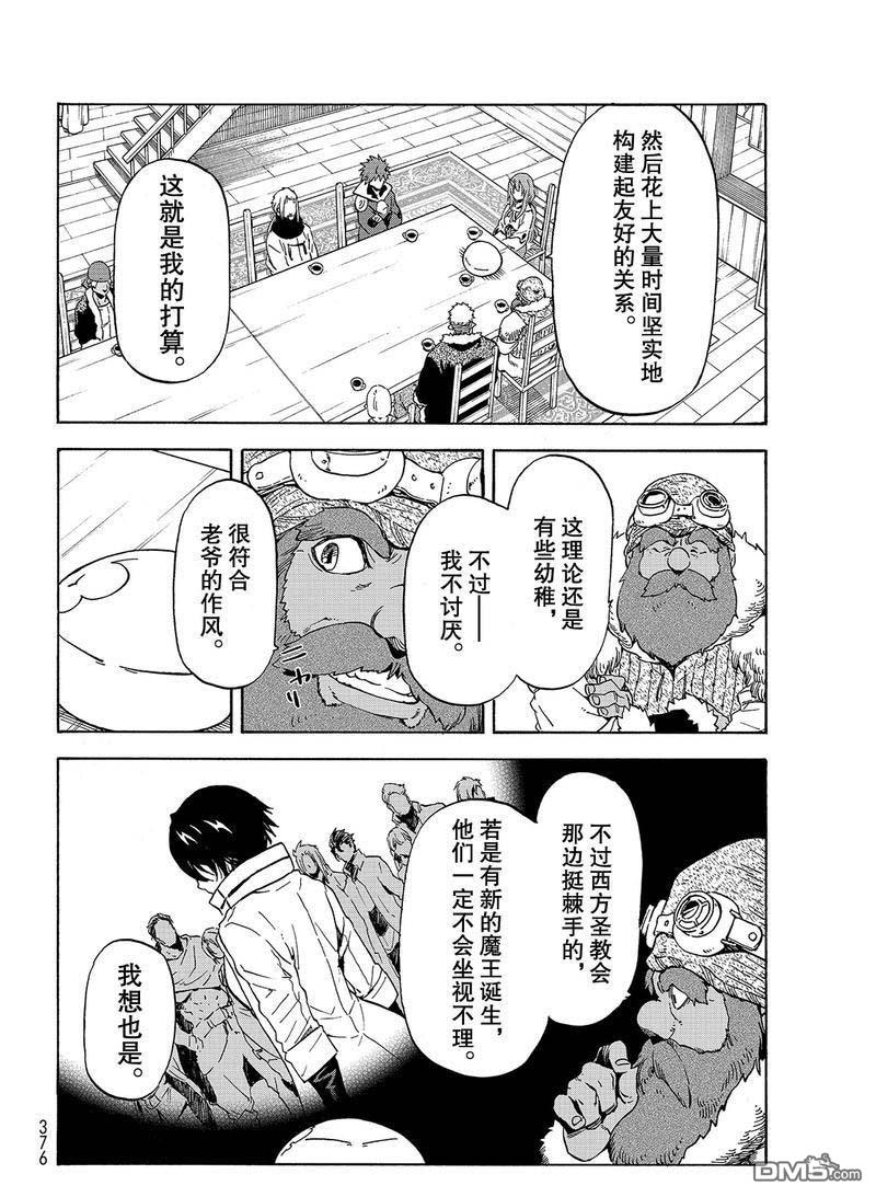关于我转生后成为史莱姆的那件事 第63话 逆袭时刻 第6页