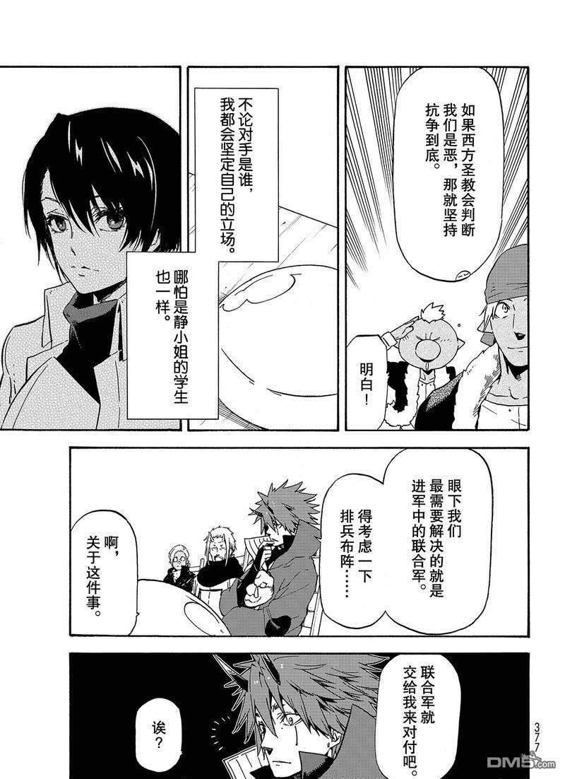 关于我转生后成为史莱姆的那件事 第63话 逆袭时刻 第7页