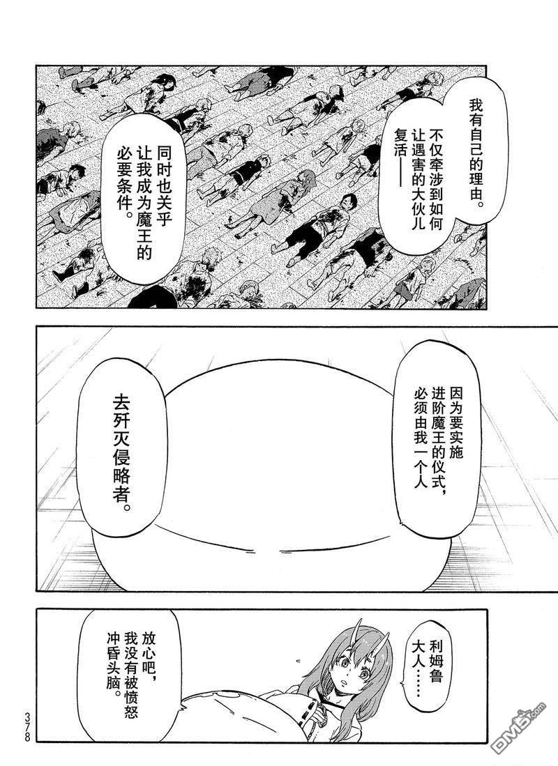 关于我转生后成为史莱姆的那件事 第63话 逆袭时刻 第8页