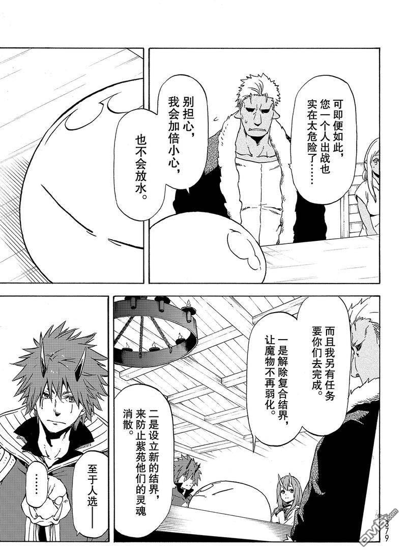 关于我转生后成为史莱姆的那件事 第63话 逆袭时刻 第9页