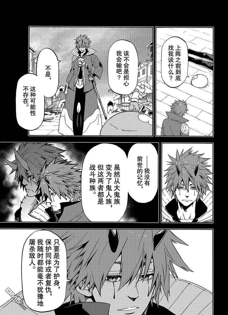 关于我转生后成为史莱姆的那件事 第64话 第1页