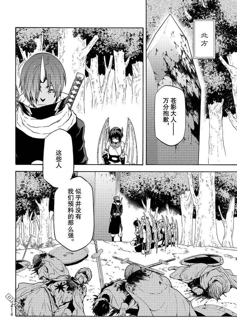 关于我转生后成为史莱姆的那件事 第64话 第10页