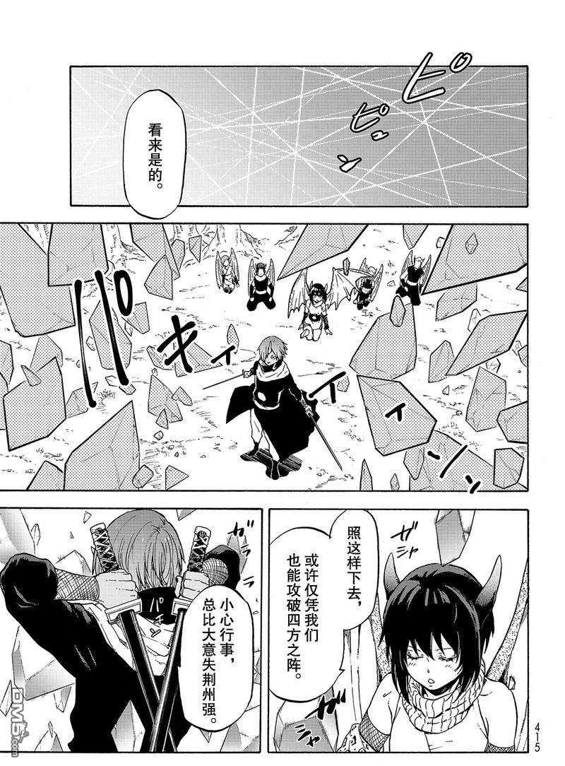 关于我转生后成为史莱姆的那件事 第64话 第11页