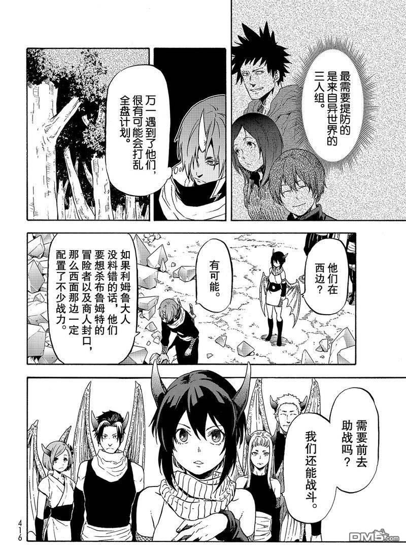 关于我转生后成为史莱姆的那件事 第64话 第12页