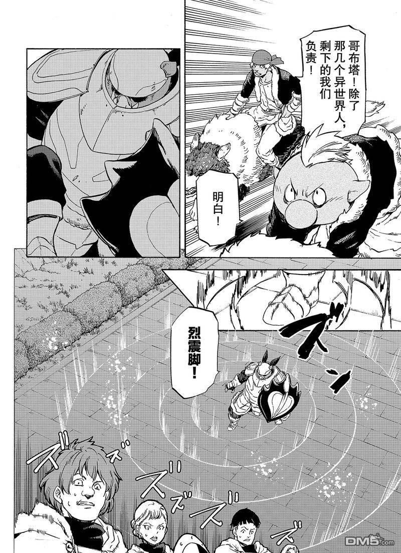 关于我转生后成为史莱姆的那件事 第64话 第14页