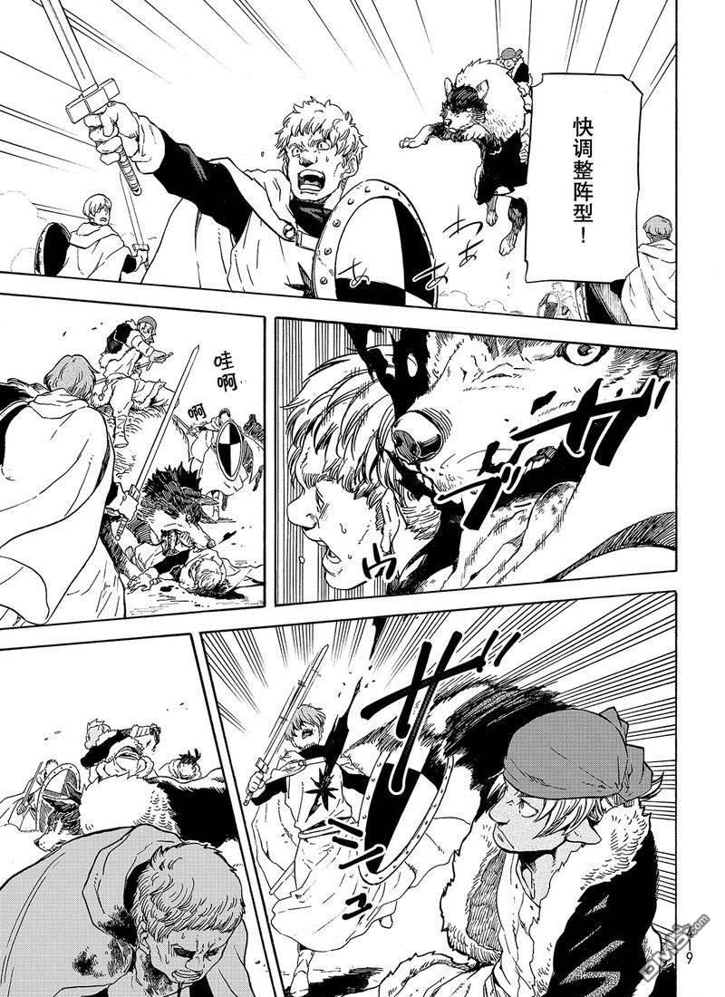 关于我转生后成为史莱姆的那件事 第64话 第15页